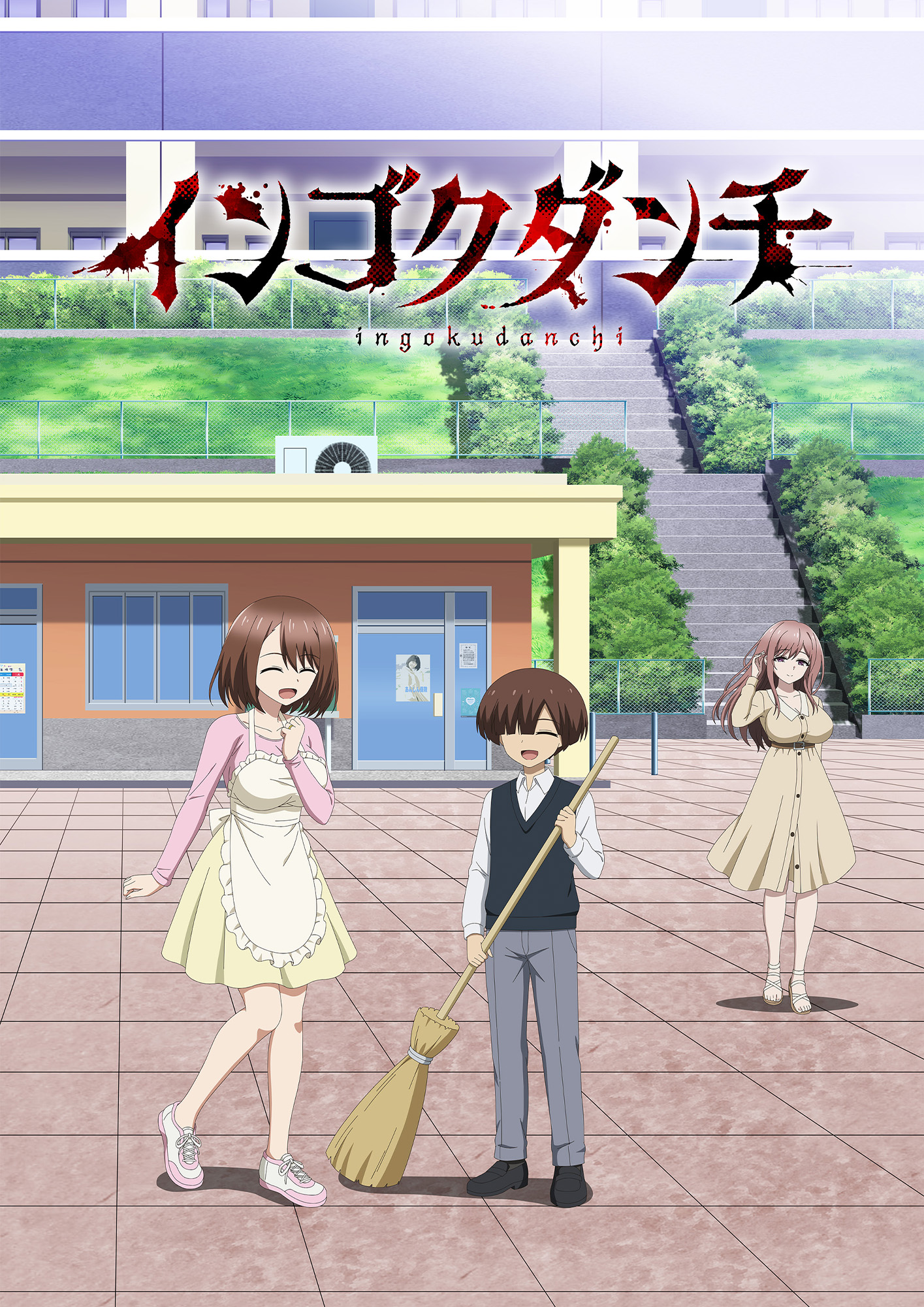 インゴクダンチ